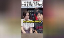 胖子爆料小杨哥视频播放,小杨哥视频播放背后的惊人真相